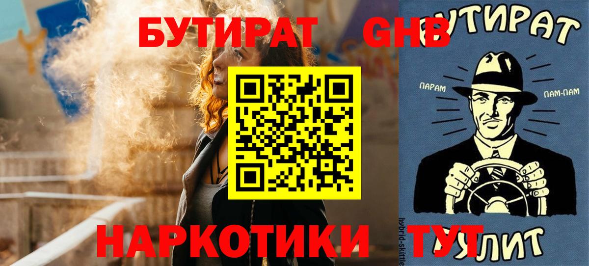 БУТИРАТ оксибутират Коммунар
