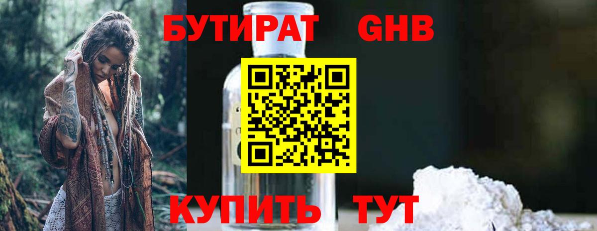 БУТИРАТ  БУТИРАТ вода  Вход с VPN  Коммунар 