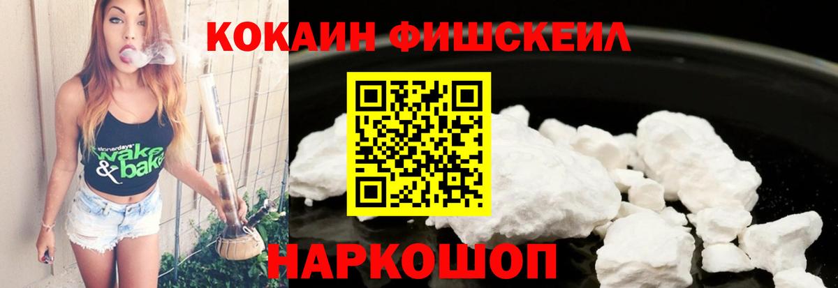 Cocaine FishScale Коммунар
