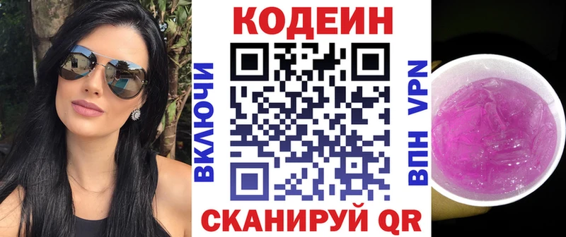 Кодеин напиток Lean (лин)  ссылка на мегу онион  Коммунар 