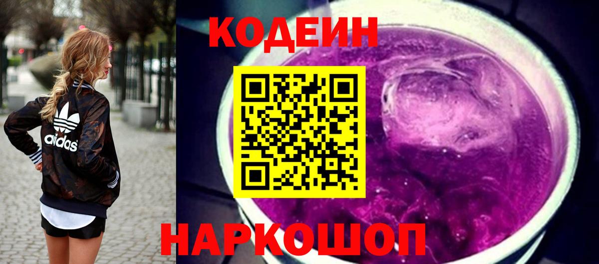 Кодеиновый сироп Lean Purple Drank  Вход с VPN  Коммунар  Кодеиновый сироп Lean напиток Lean (лин) 