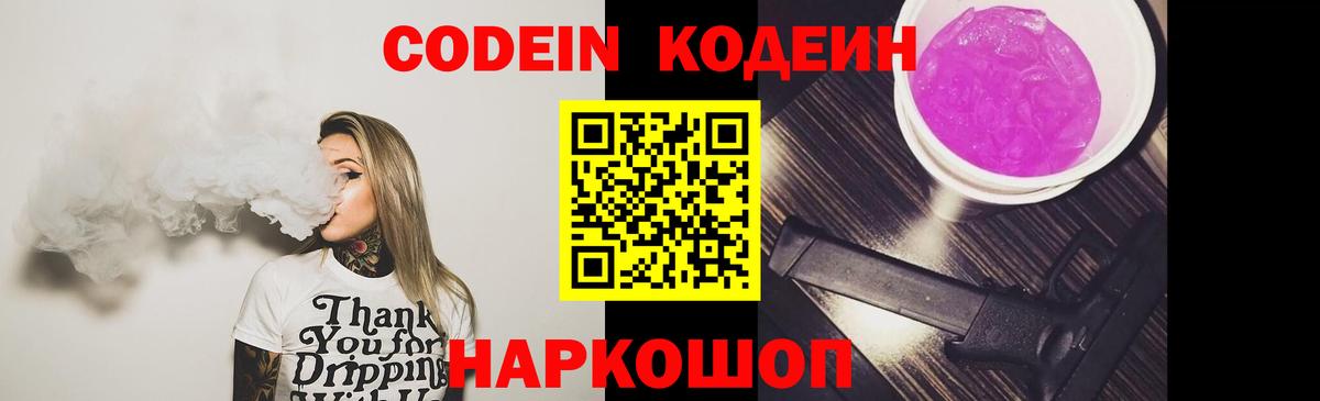 Кодеин напиток Lean (лин) Коммунар