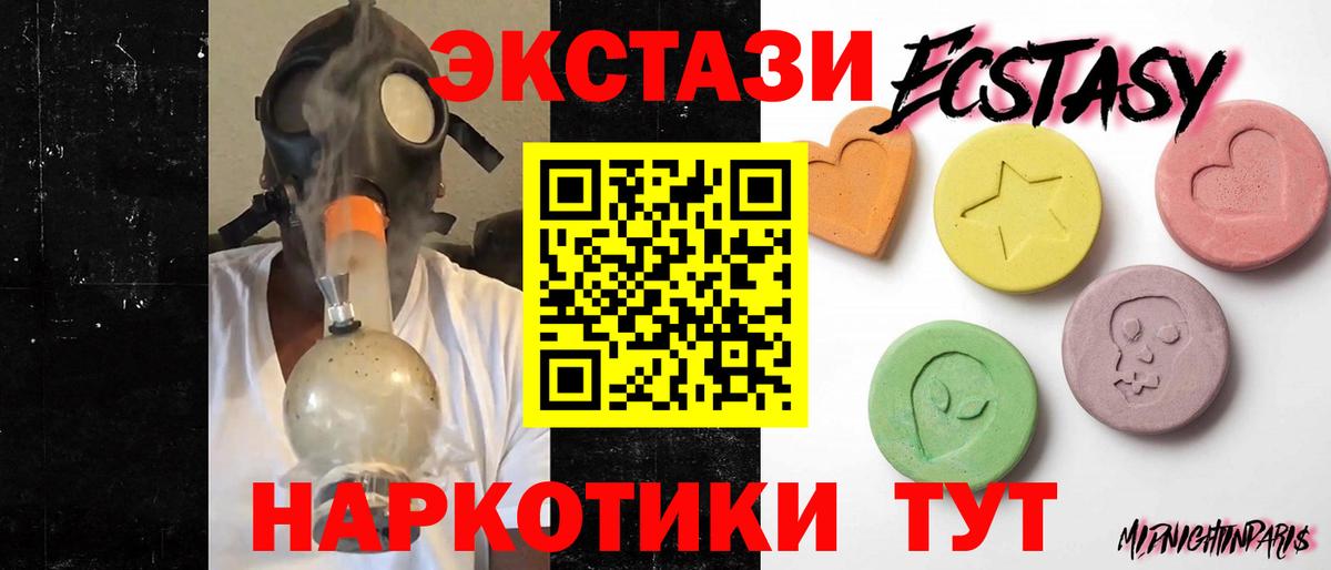 ЭКСТАЗИ 250 мг Коммунар