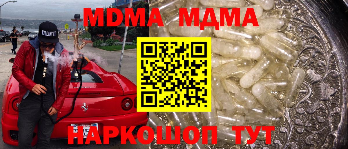 МДМА Molly  Вход с VPN  Коммунар  MDMA кристаллы 