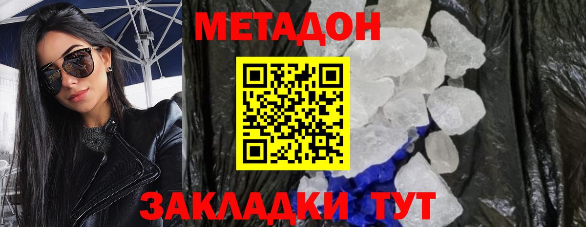 Метадон мёд Коммунар